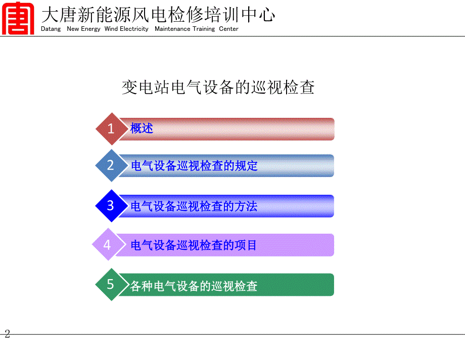 {设备管理}风电场设备管理_第2页