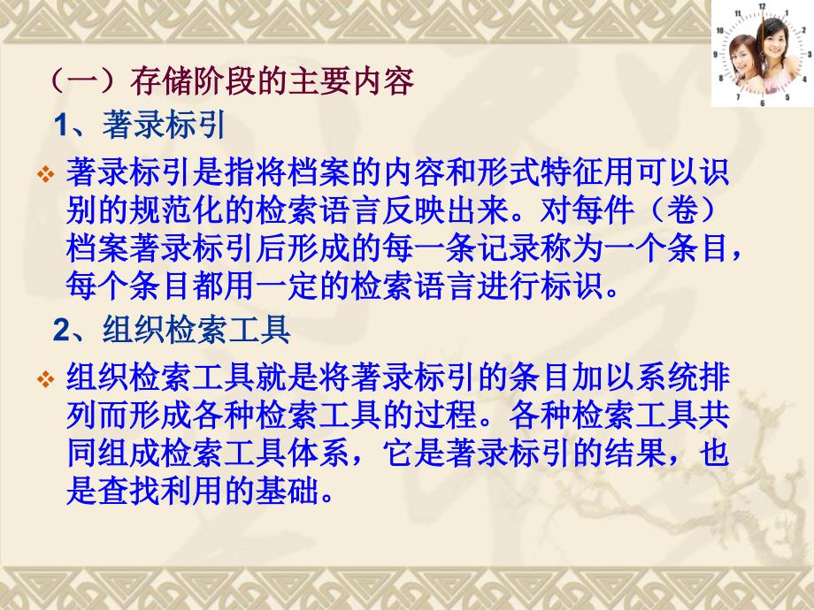 {档案管理}7档案管理学第七章档案的检索工作_第4页