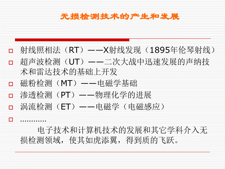 无损检测讲课教案_第4页