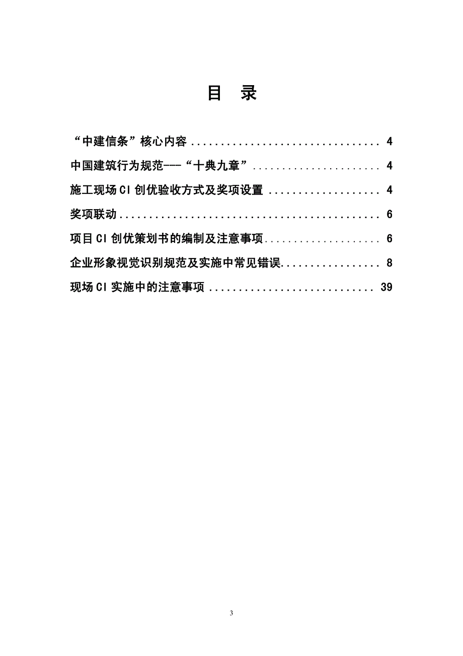 施工现场CI实施指导手册(2014版)_第3页