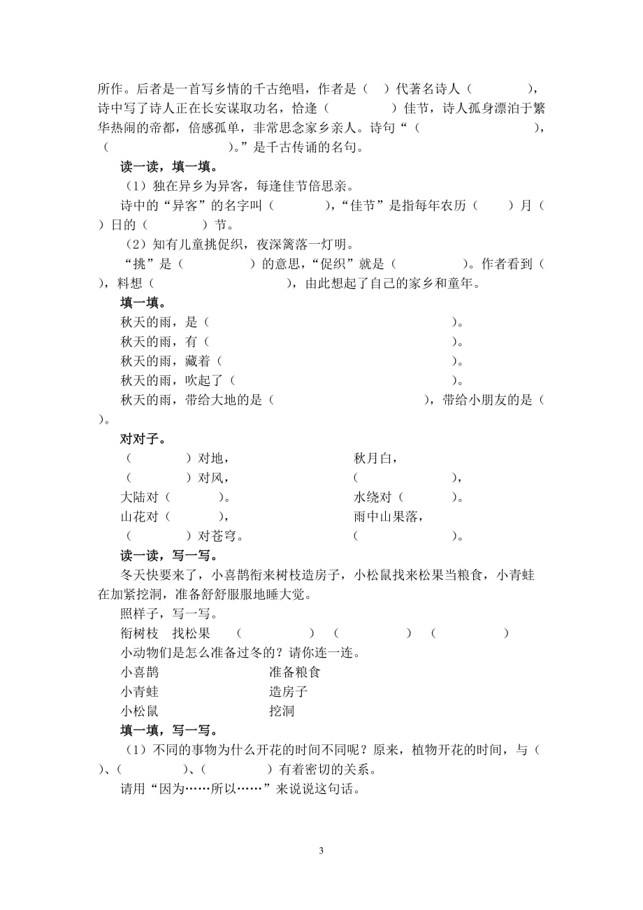 人教版小学三年级语文上册部分课内阅读练习题18722_第3页