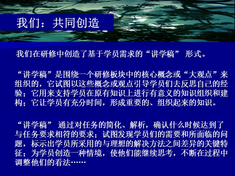 我们在一起一个实践型学习共同体的成长教学文稿_第4页