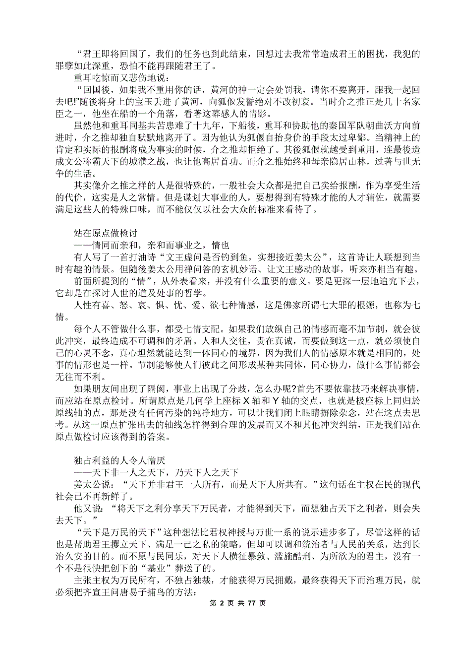 (2020年)经营管理知识足智多谋的策士智慧._第2页