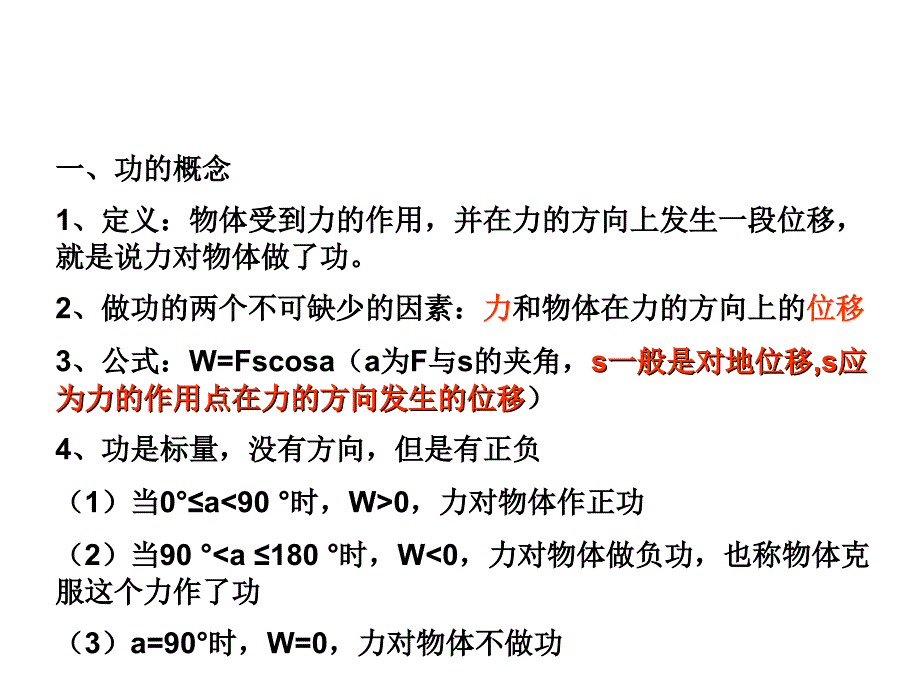 河北省肃宁县第二中学高三物理复习课件功和功率_第1页