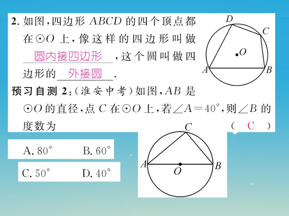 九年级数学下册3.4圆周角和圆心角的关系（2）课件（新版）北师大版_第3页