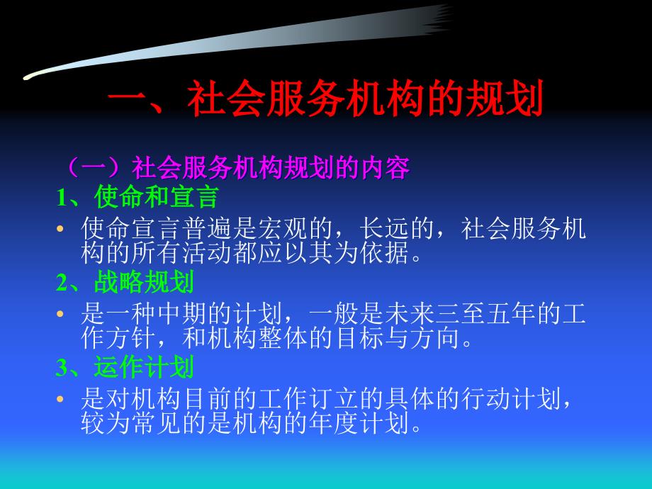 {行政总务}第八章社会工作行政_第4页