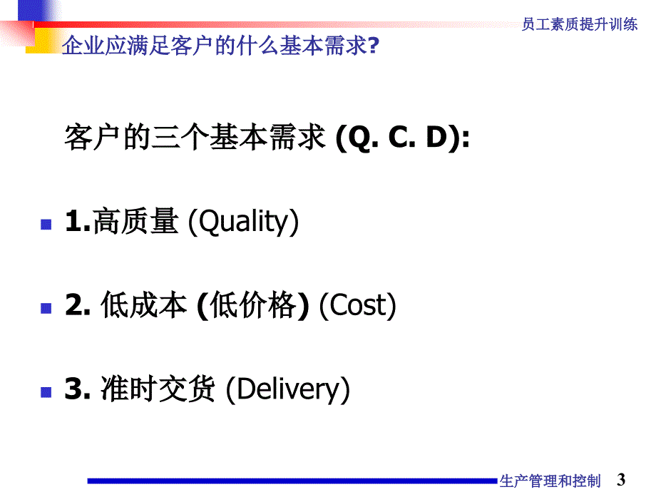 {生产管理知识}生产管理和控制_第3页