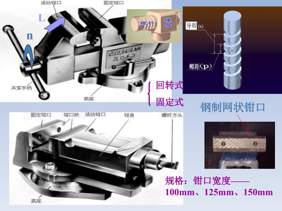 {设备管理}钳工常用设备及工具概述_第4页