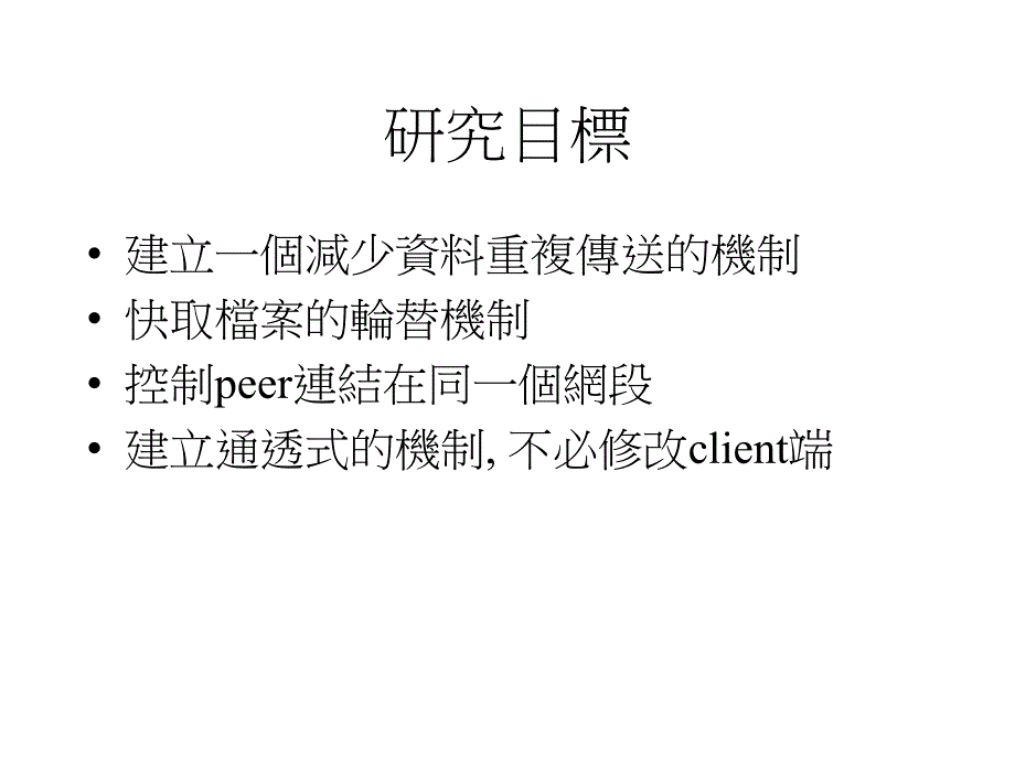 {档案管理}P2PBT档案分享在区域网_第3页