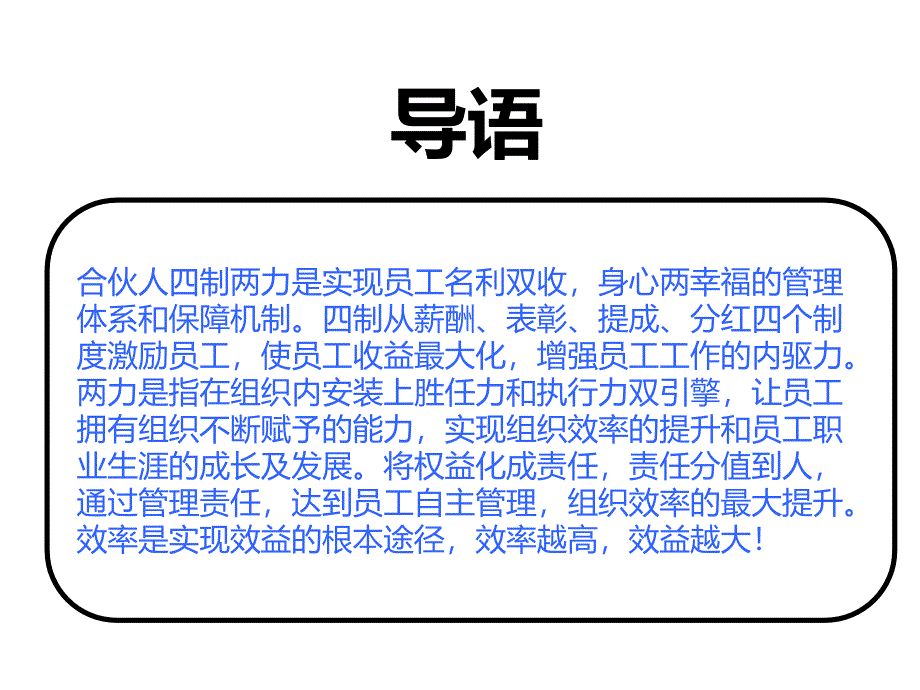 {激励与沟通}企业激励制度_第3页