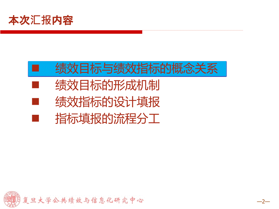 {KPI绩效指标}绩效目标形成与绩效指标设计方案_第2页