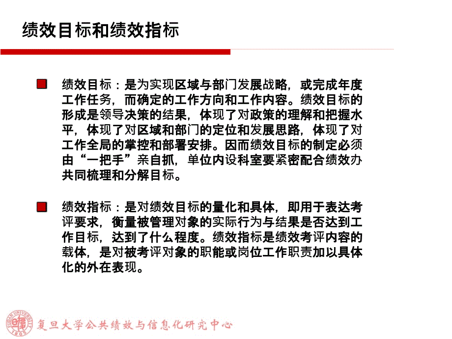 {KPI绩效指标}绩效目标形成与绩效指标设计方案_第3页