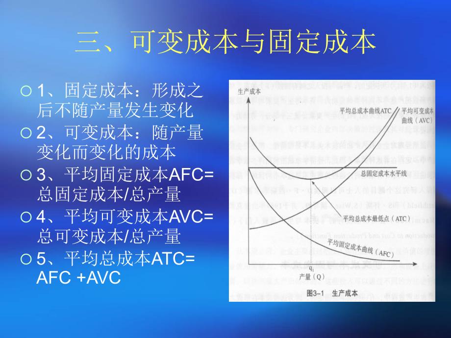 {生产管理知识}生产成本分析生产成本的性质ppt49_第3页