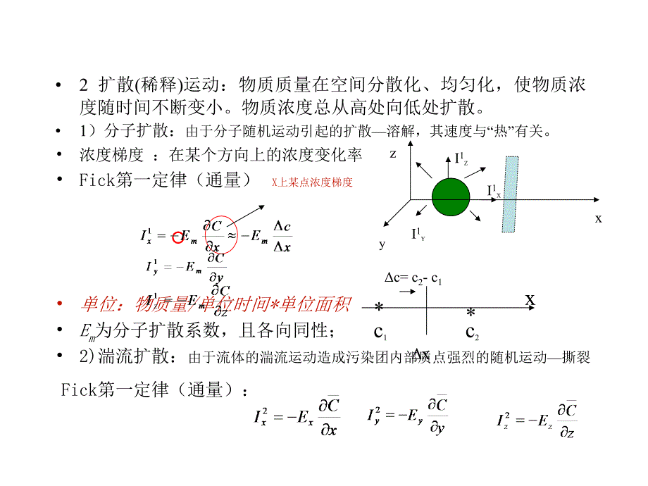 {环境管理}环境系统分析第三章_第3页