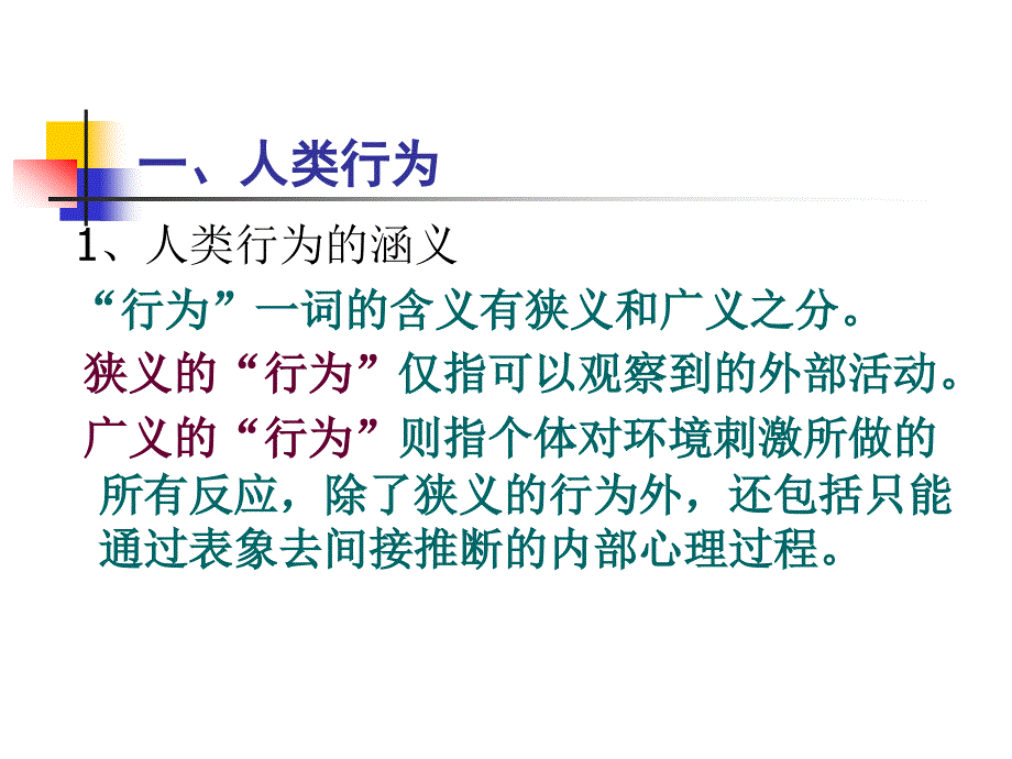 {环境管理}人类行为与社会环境_第3页