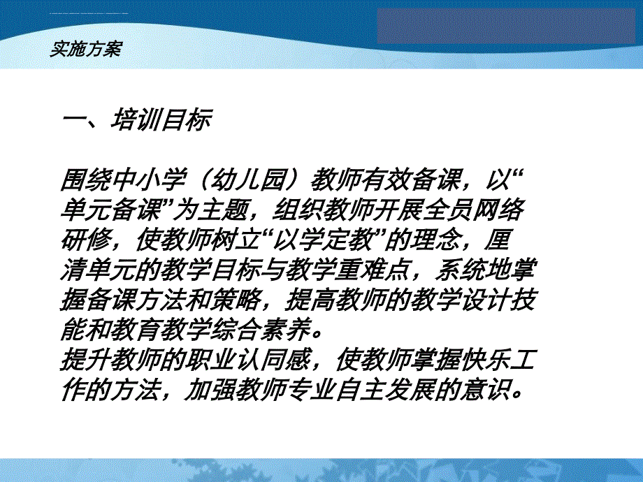 丹徒区高资中学第一期简报课件_第4页