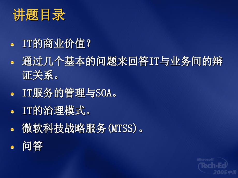 通过IT来实现商业价值教学内容_第3页