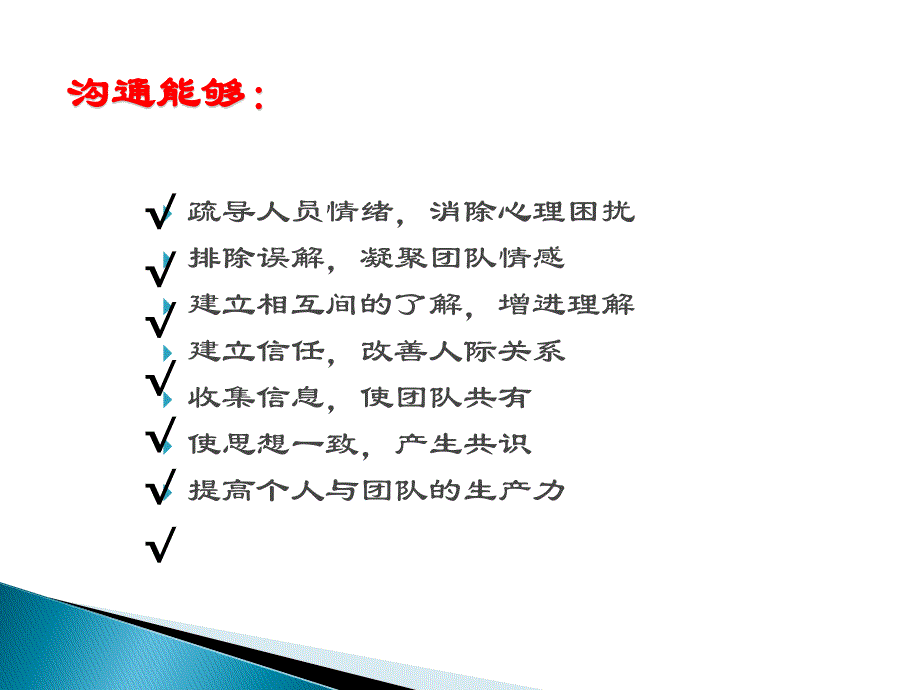 {激励与沟通}企业员工沟通技巧_第3页