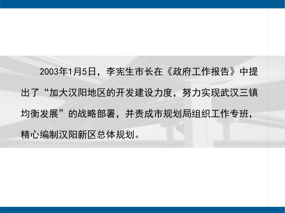 武汉汉阳新区总体规划汉阳复兴教案资料_第3页