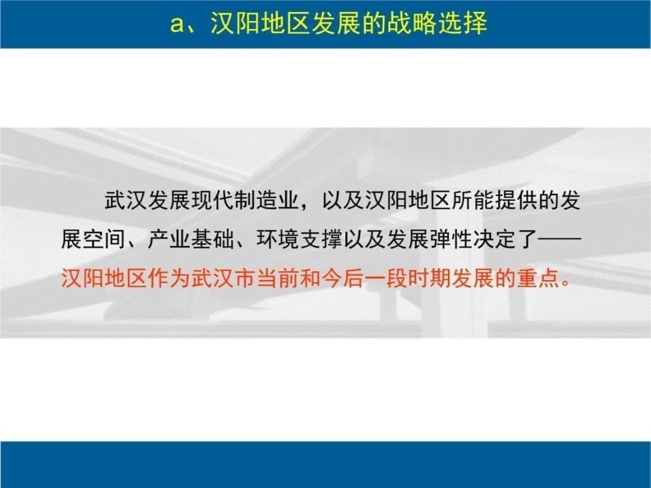 武汉汉阳新区总体规划汉阳复兴教案资料_第5页