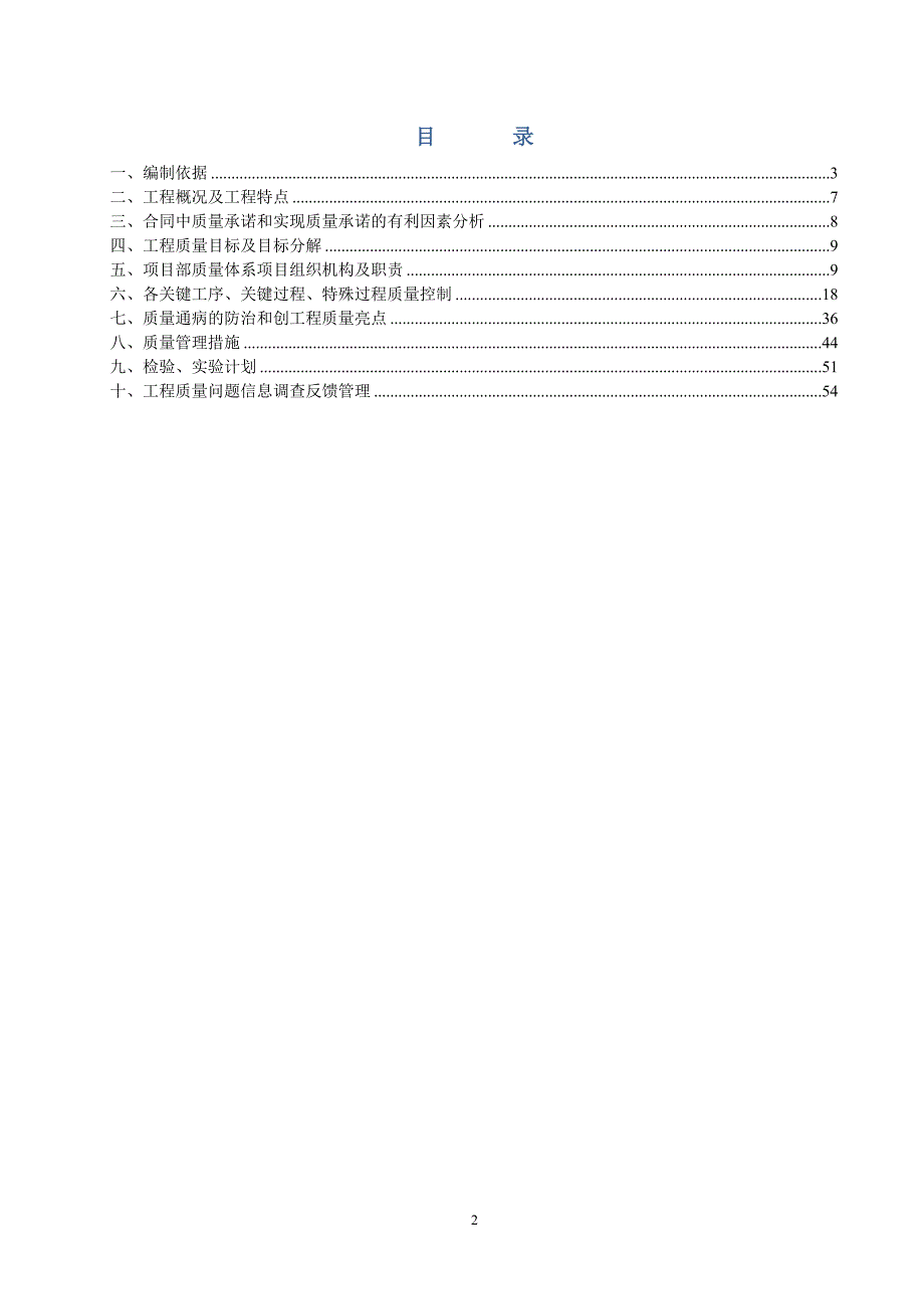 (2020年)项目管理项目报告路劲东城一期建设项目1楼创优计划及质量措施_第2页