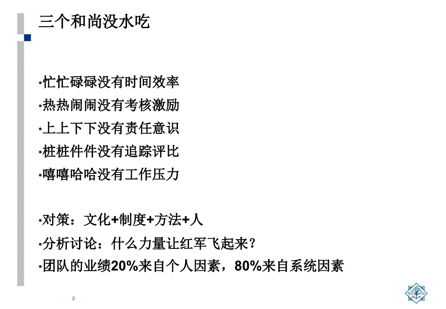 {激励与沟通}部属的有效激励与培养_第3页