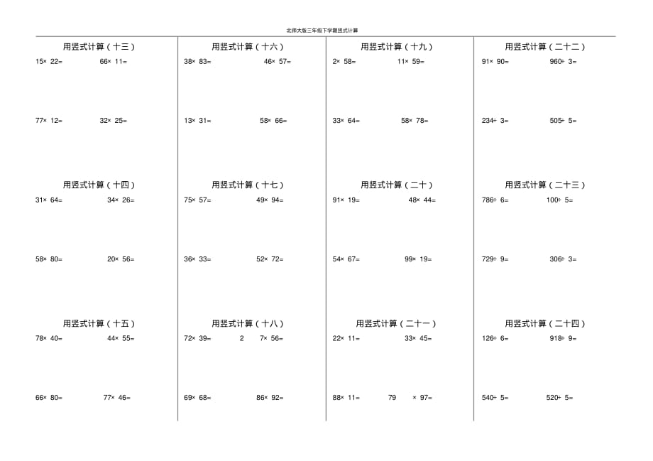 (完整版)新北师大版三年级下册计算题(竖式)_第2页