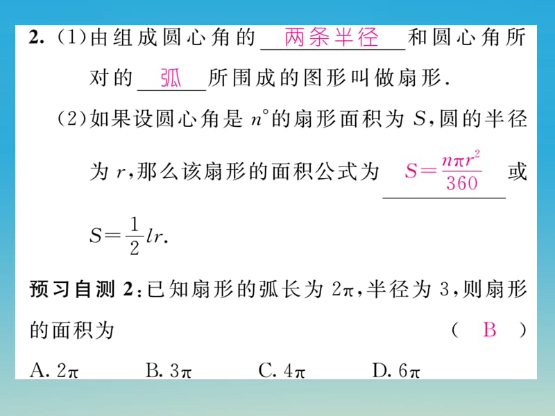 九年级数学下册27.3圆中的计算问题第1课时弧长和扇形的面积课件（新版）华东师大版_第3页