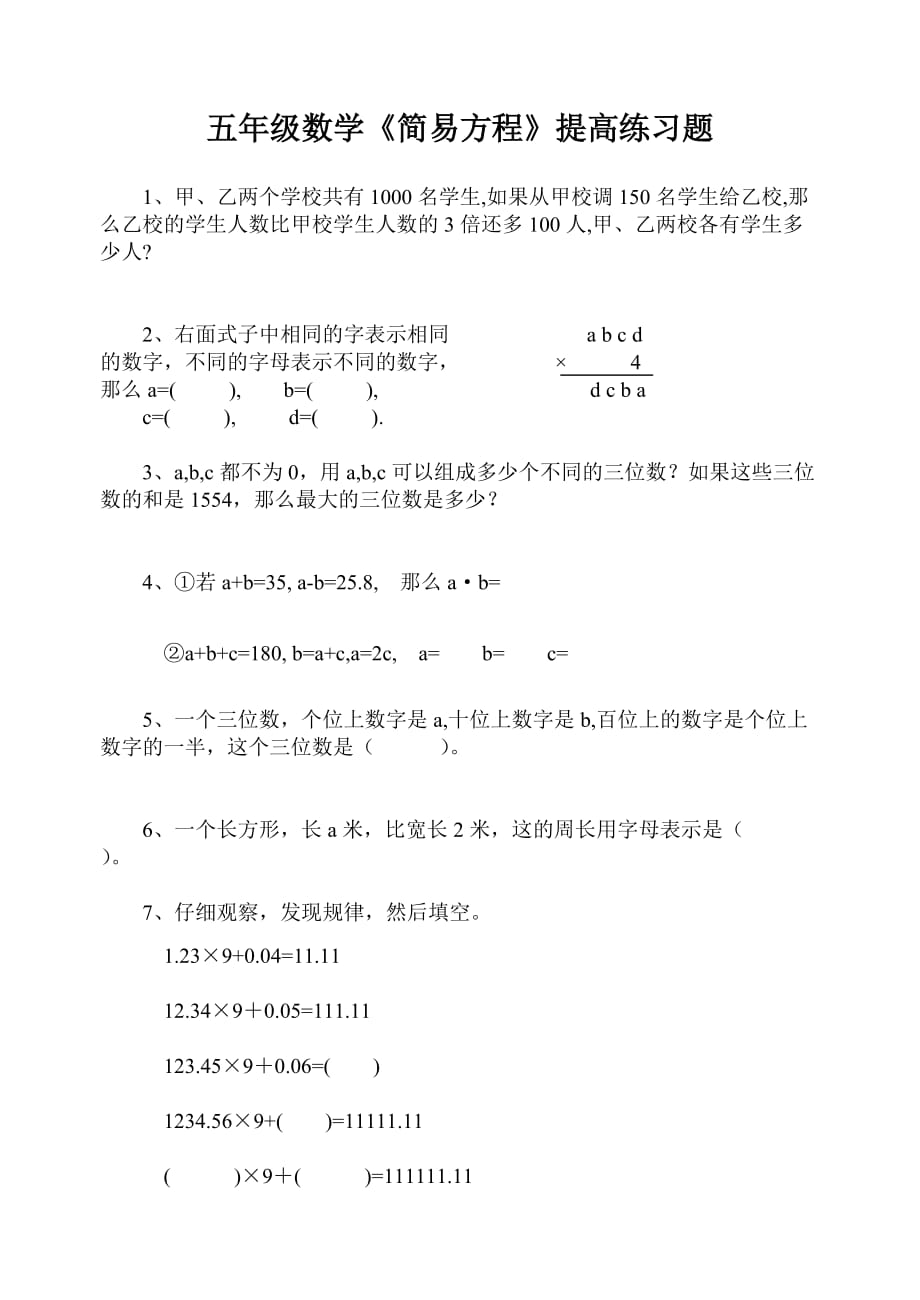 小学数学五年级《简易方程》提高练习题(20道)_第1页