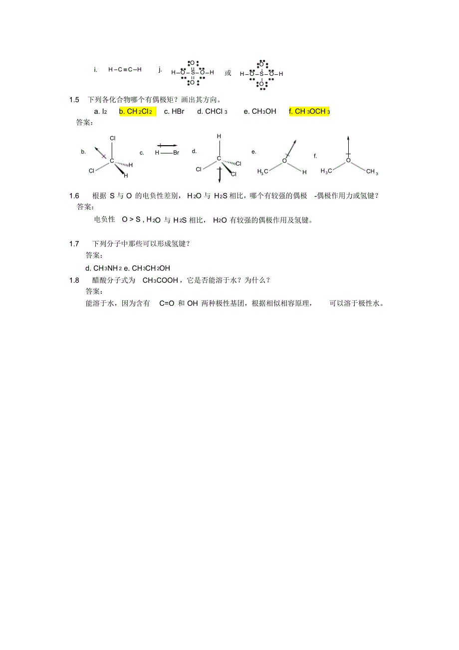 (完整版)有机化学课后习题参考答案_第2页