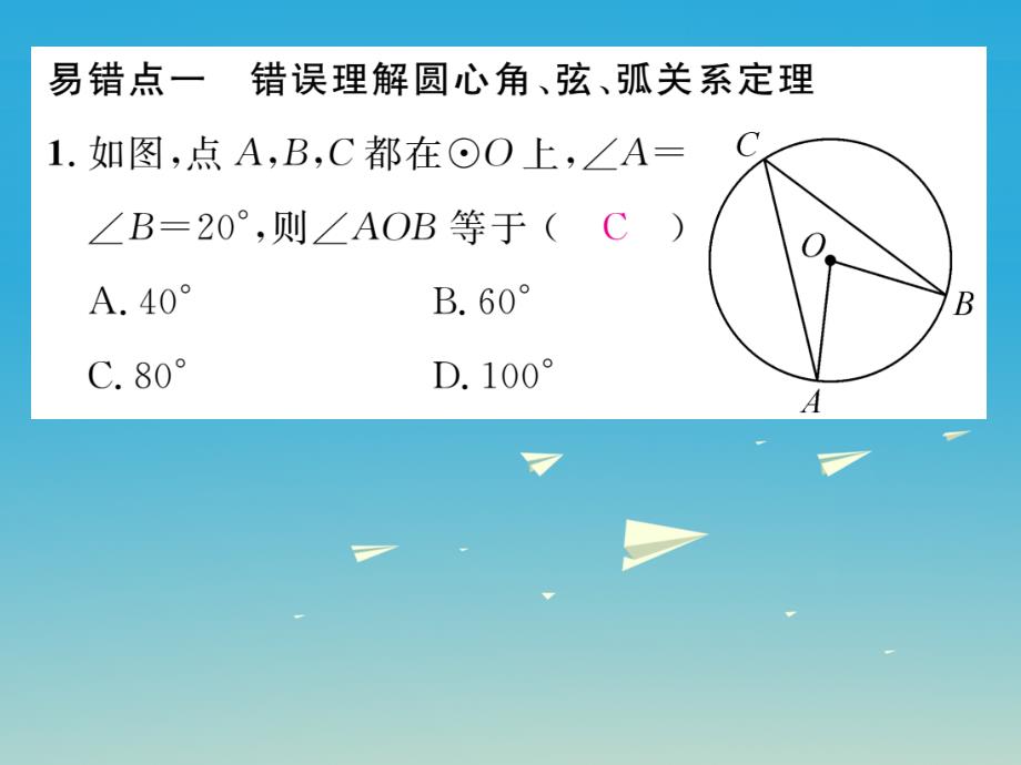 九年级数学下册专题三与圆有关的易错题课件（新版）湘教版_第2页