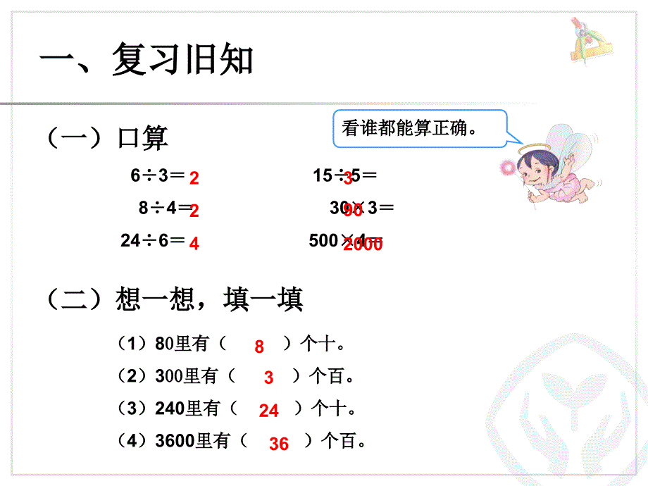 三年级下册数学第二单元《除数是一位数的除法》课件_第2页