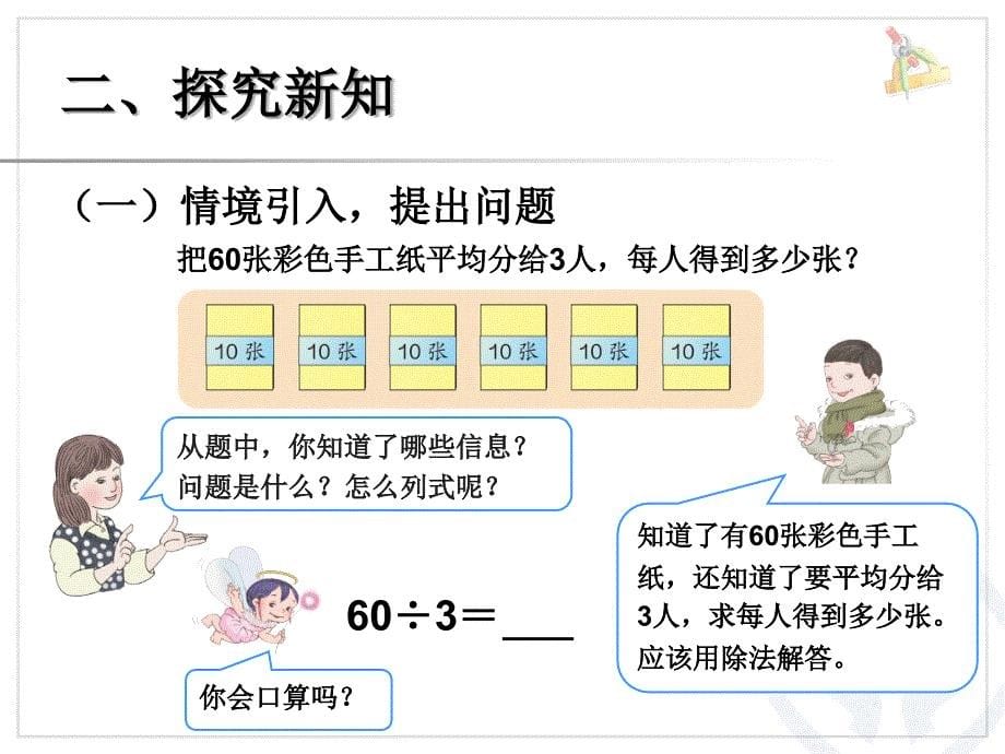 三年级下册数学第二单元《除数是一位数的除法》课件_第5页