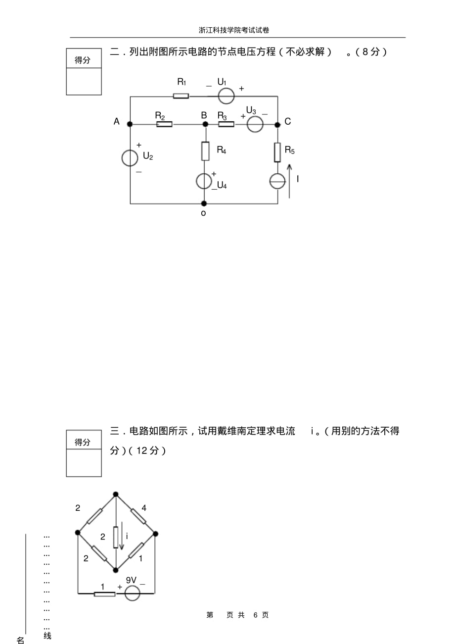 (完整版)浙江科技学院电路试卷_第2页