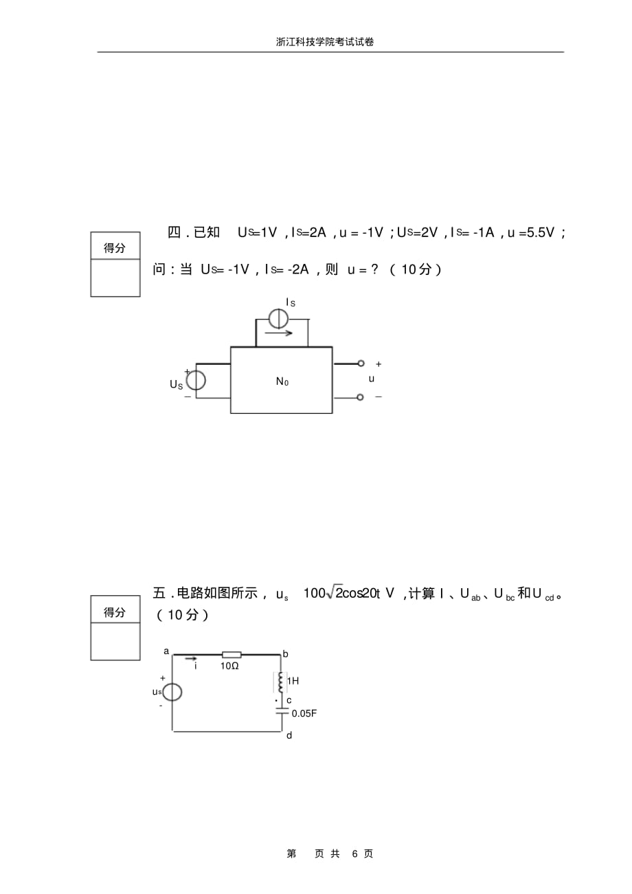 (完整版)浙江科技学院电路试卷_第3页