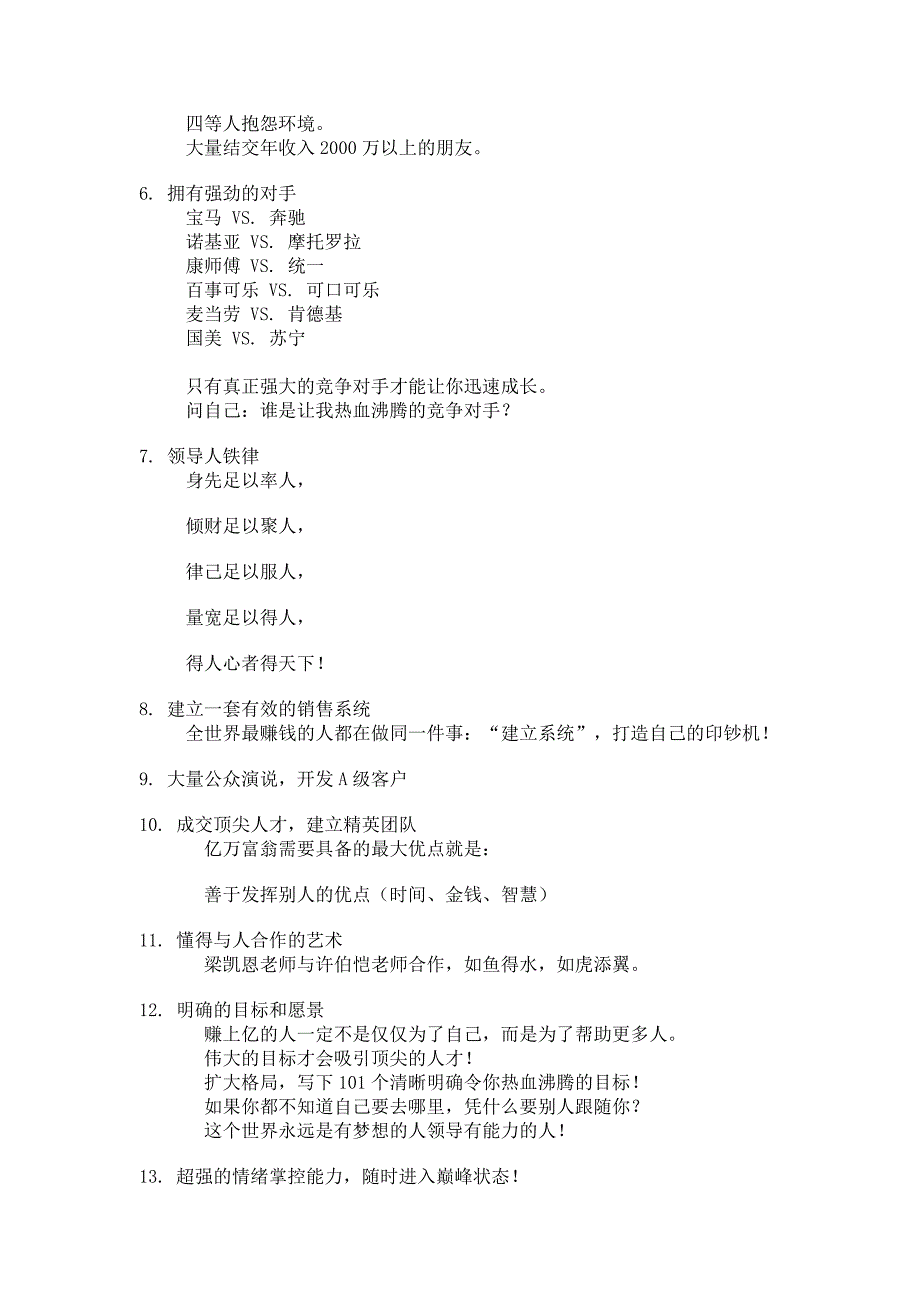 (2020年)领导管理技能教你做一个不怒而威的成功领导人._第4页