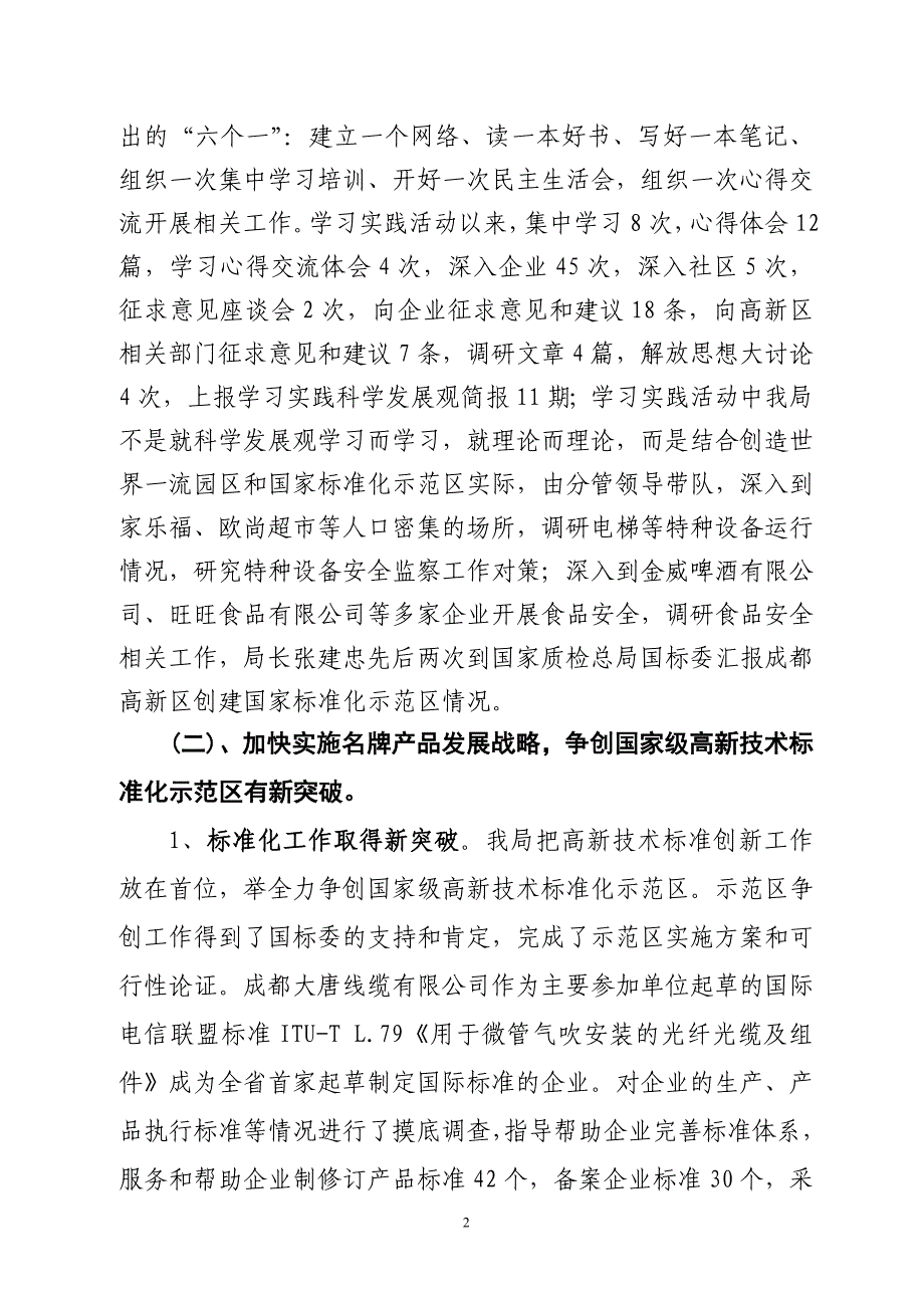 高新质监局2009年半年工作总结暨下半年工作思路_第2页