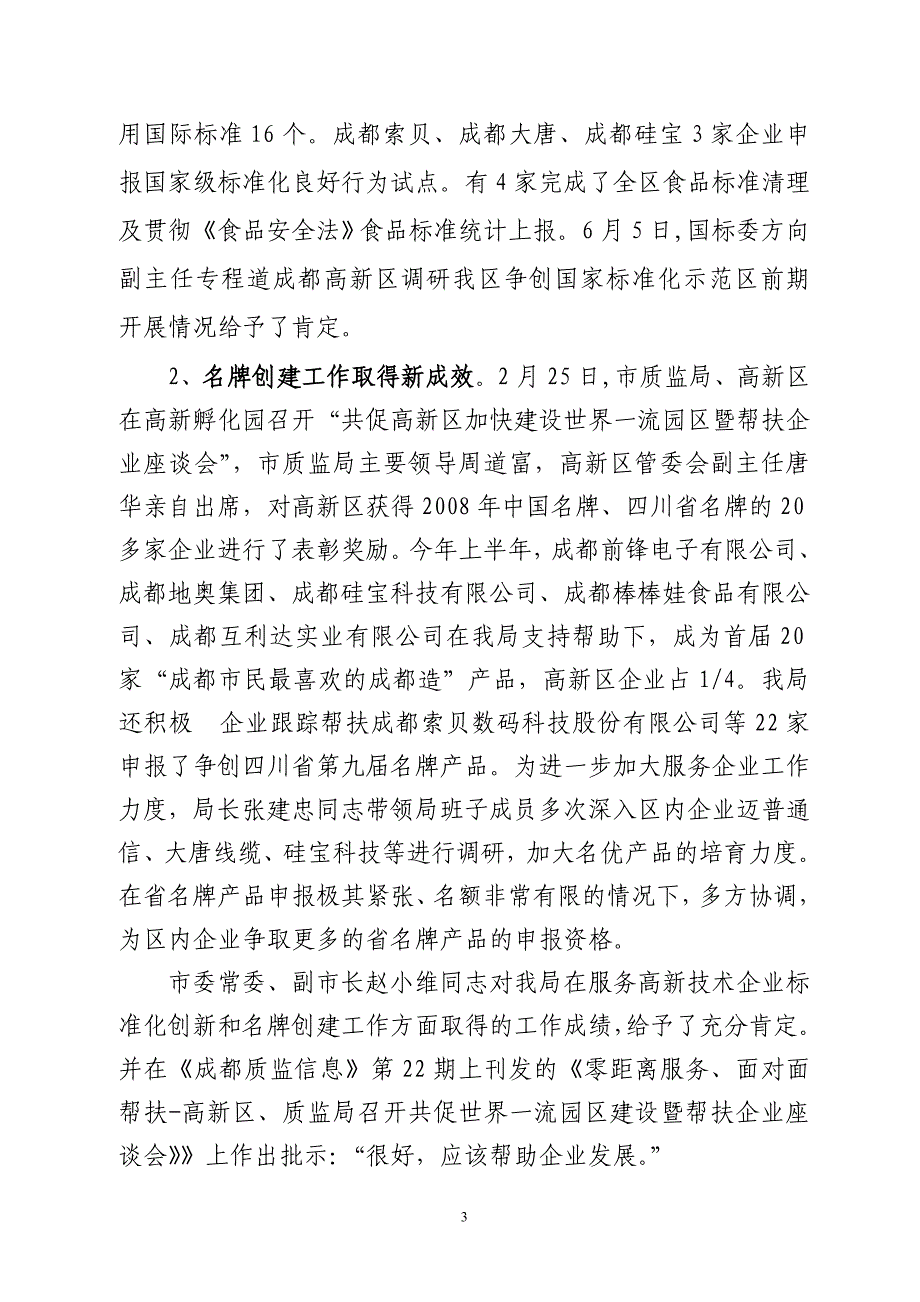 高新质监局2009年半年工作总结暨下半年工作思路_第3页