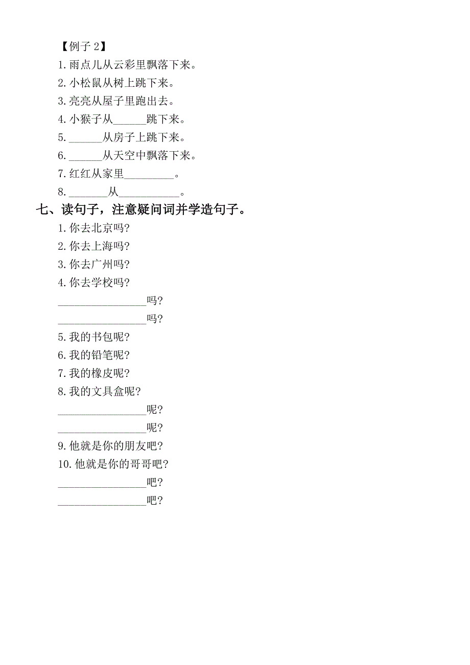 小学语文部编版一年级上册照样子写句子专项训练试题_第3页