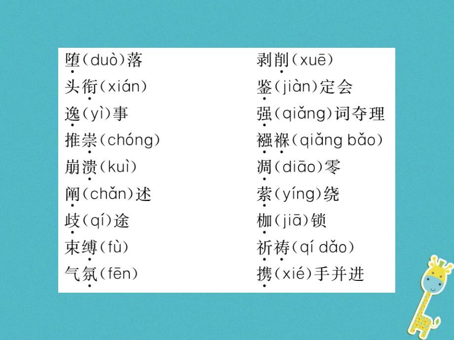 八年级语文下册第四单元知识归纳习题课件新人教版_第3页