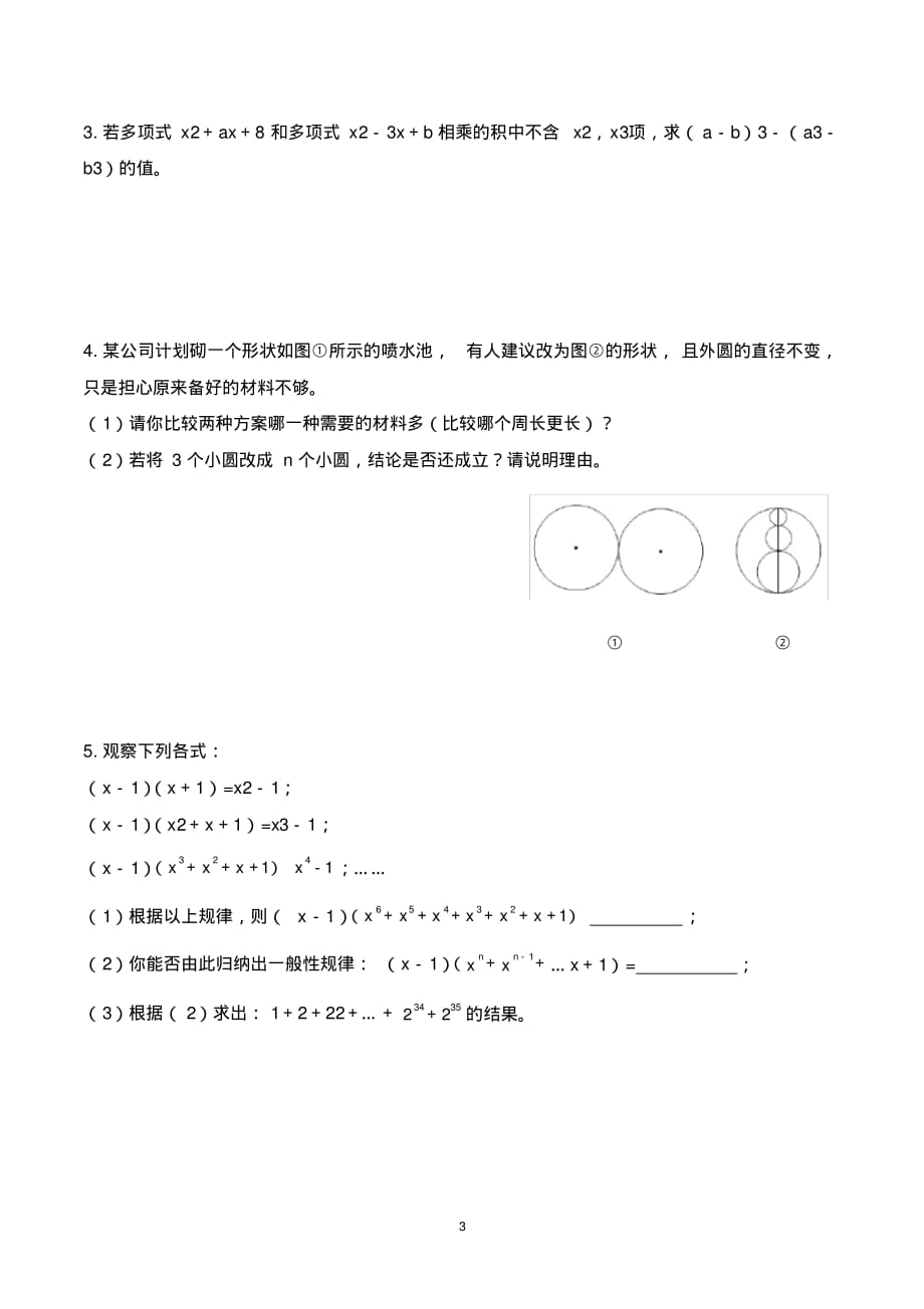 (完整版)浙教版七年级下册数学整式的乘法拓展一_第3页