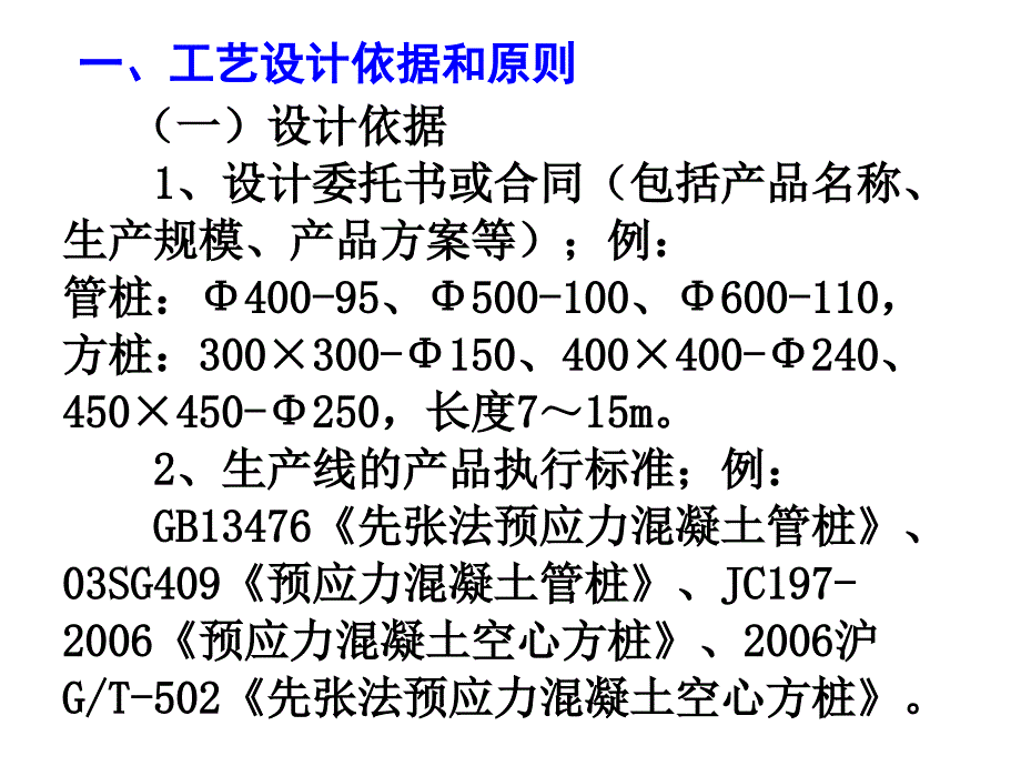 {生产工艺技术}工厂工艺设计要点解析_第2页