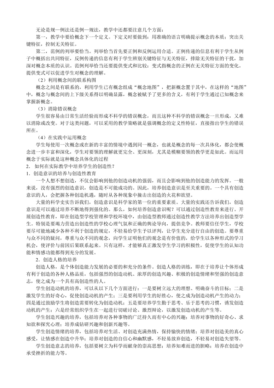 教育心理学模拟考试试卷1(附参考答案)_第3页