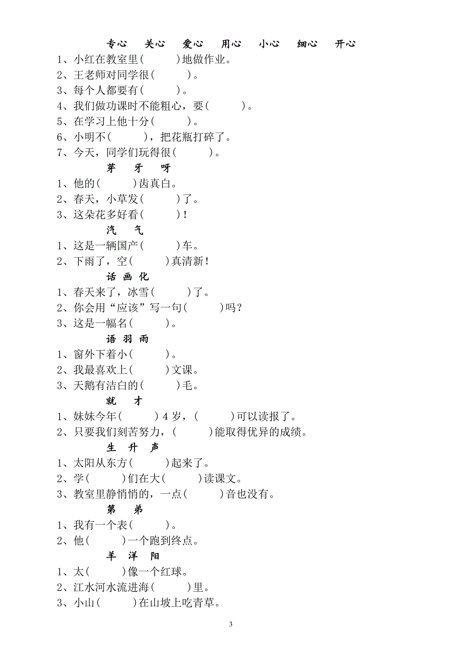 小学语文部编版一年级下册多音字形近字专项练习题_第3页