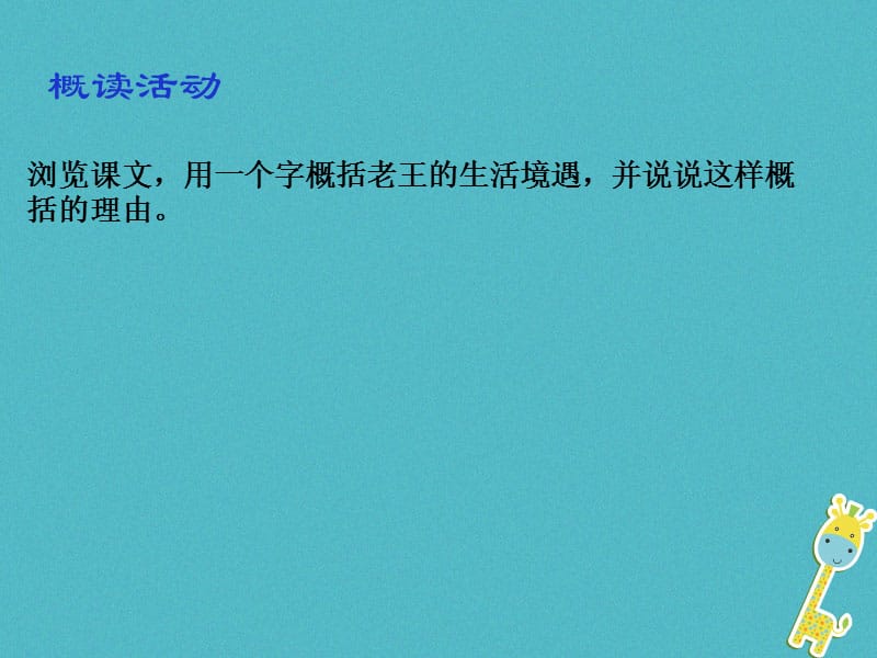 七年级语文下册第三单元10老王课件2新人教版_第4页