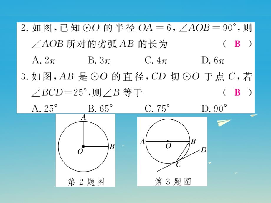 九年级数学下册专项训练六圆课件（新版）湘教版_第3页