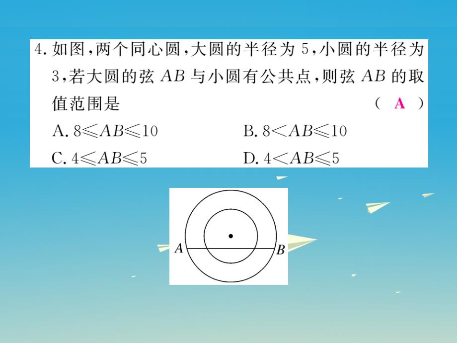 九年级数学下册专项训练六圆课件（新版）湘教版_第4页