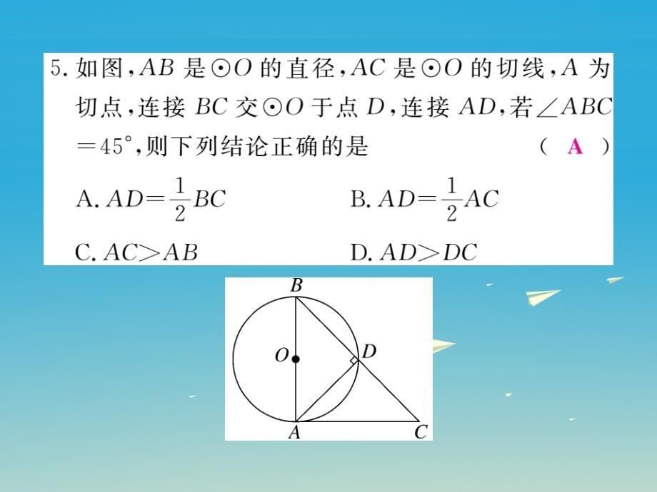 九年级数学下册专项训练六圆课件（新版）湘教版_第5页