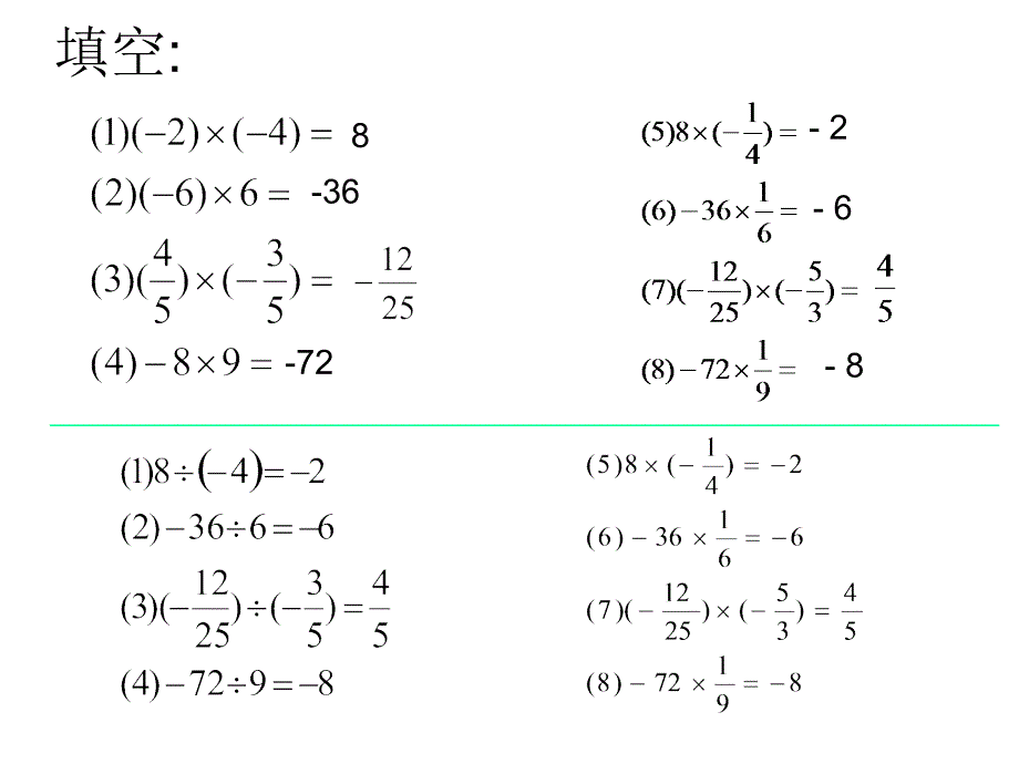 七年级有理数的除法ppt课件_第3页