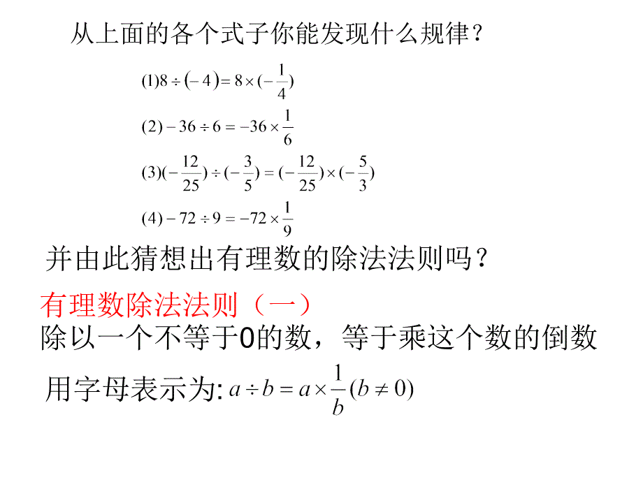 七年级有理数的除法ppt课件_第4页